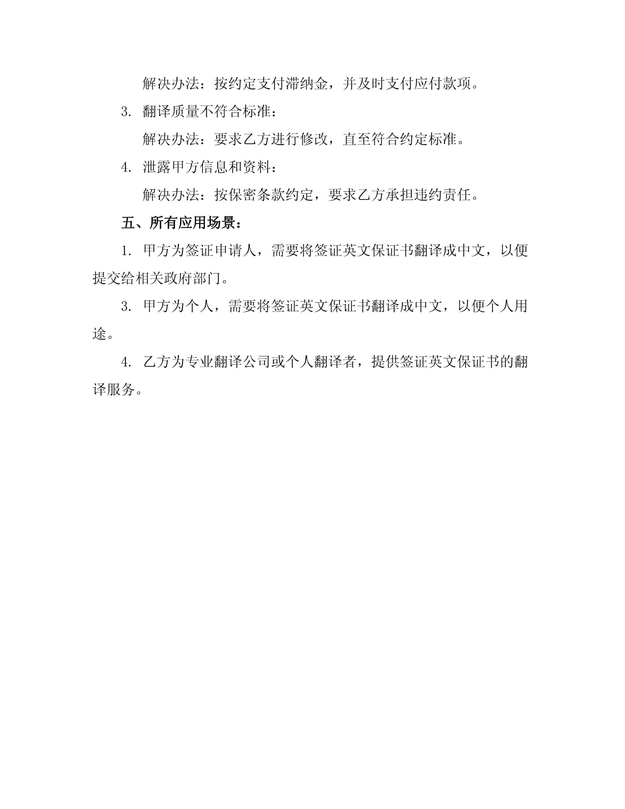 簽證英文保證書的專業(yè)翻譯服務