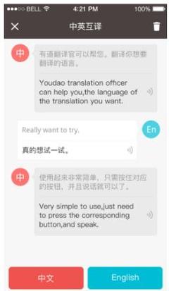 有道翻譯官2.0重磅升級 新增45種語言與語音翻譯服務，新浪新聞同步上線