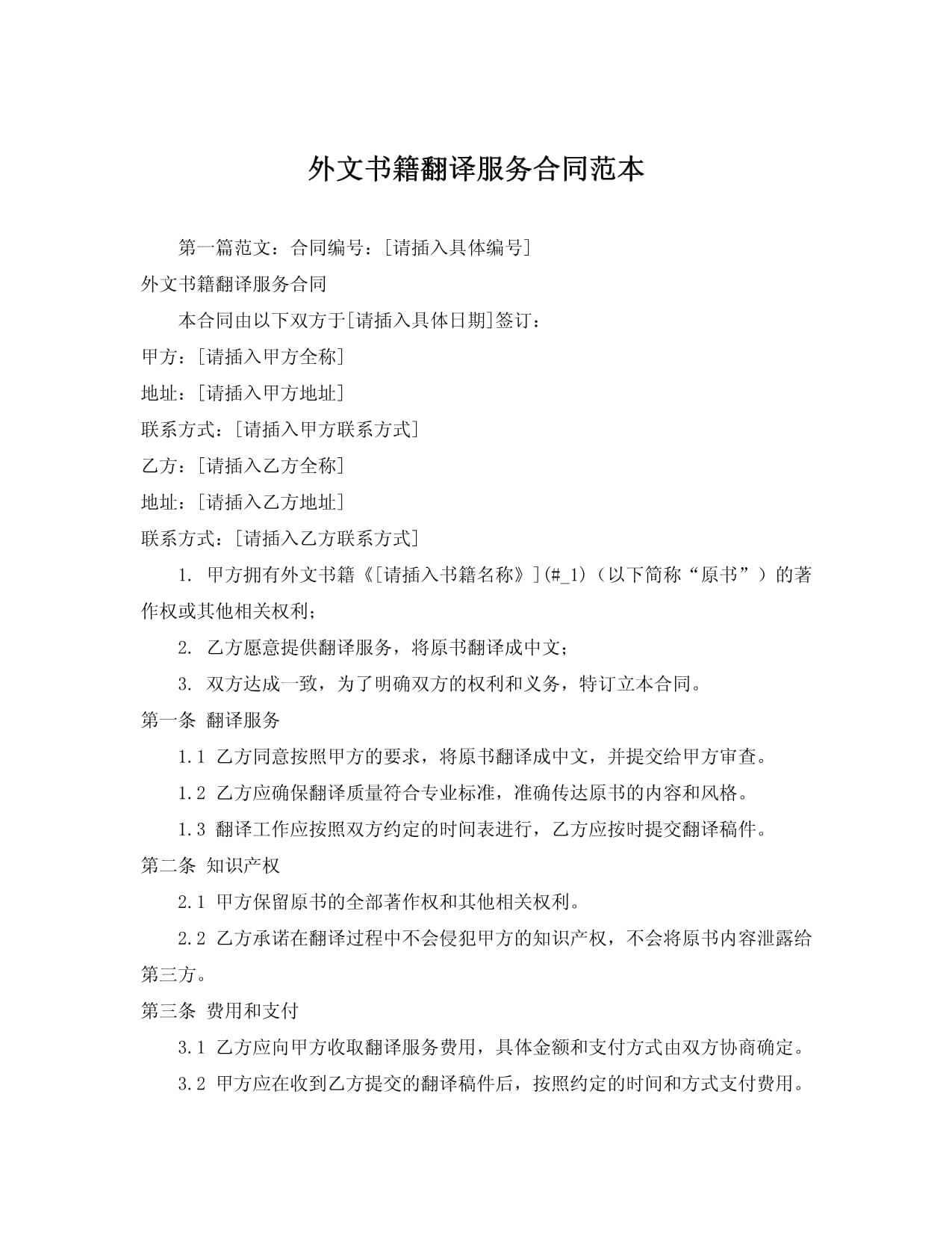 外文書籍翻譯服務合同范本